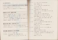 トランペット教本　-日音管楽器教本シリーズ4-
