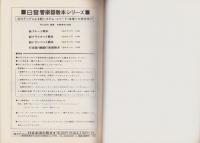 トランペット教本　-日音管楽器教本シリーズ4-