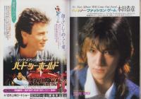 月刊ロック・ショウ　昭和59年12月号