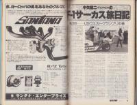 オートスポーツ　322号　-昭和56年6月1日号-