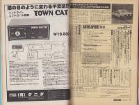 オートスポーツ　322号　-昭和56年6月1日号-