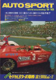 オートスポーツ　126号　-昭和48年9月15日号-