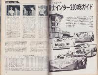 オートスポーツ　126号　-昭和48年9月15日号-