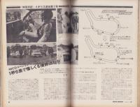 オートスポーツ　126号　-昭和48年9月15日号-