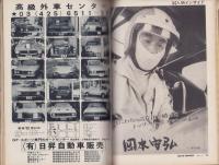 オートスポーツ　126号　-昭和48年9月15日号-