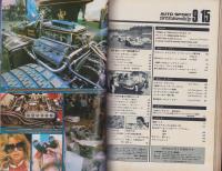 オートスポーツ　126号　-昭和48年9月15日号-