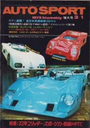 オートスポーツ　112号　-昭和48年3月1日号-