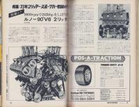 オートスポーツ　112号　-昭和48年3月1日号-