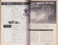 オートスポーツ　112号　-昭和48年3月1日号-