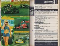 オートスポーツ　112号　-昭和48年3月1日号-