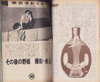 ナウ　NOW  26号　昭和50年春の号　-男の雑誌-