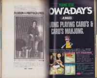 ナウ　NOW  26号　昭和50年春の号　-男の雑誌-