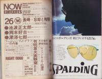 ナウ　NOW  26号　昭和50年春の号　-男の雑誌-
