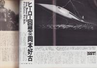 ナウ　NOW  24号　昭和49年秋の号　-男の雑誌-