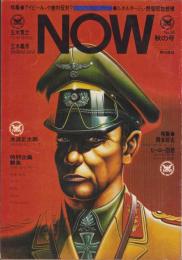 ナウ　NOW  24号　昭和49年秋の号　-男の雑誌-
