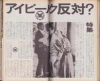 ナウ　NOW  24号　昭和49年秋の号　-男の雑誌-