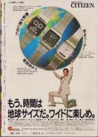 週刊少年マガジン　昭和57年8号　-昭和57年2月10日号-　表紙画・しもさか保「ガクラン八年組」