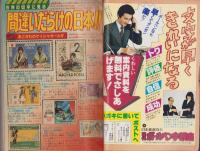 週刊少年マガジン　昭和57年8号　-昭和57年2月10日号-　表紙画・しもさか保「ガクラン八年組」