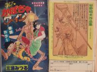 週刊少年マガジン　昭和57年8号　-昭和57年2月10日号-　表紙画・しもさか保「ガクラン八年組」