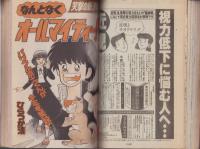 週刊少年マガジン　昭和57年8号　-昭和57年2月10日号-　表紙画・しもさか保「ガクラン八年組」