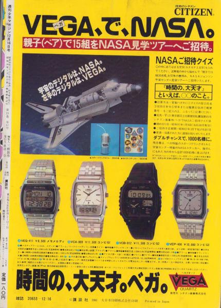 週刊少年マガジン 昭和56年53号 -昭和56年12月16日号- 表紙画・小林