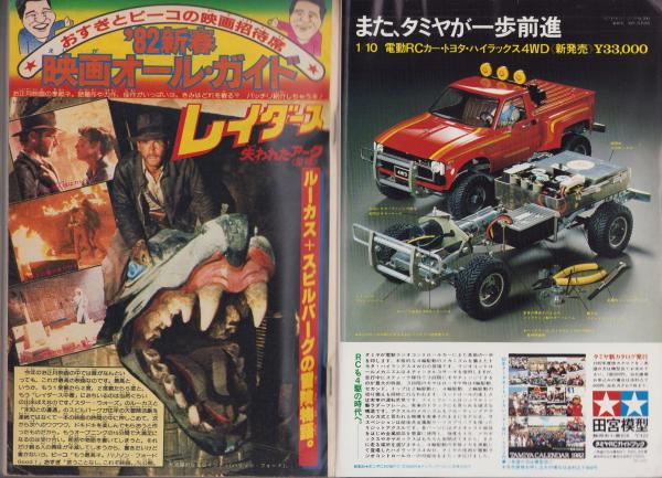 週刊少年マガジン 昭和56年53号 -昭和56年12月16日号- 表紙画・小林