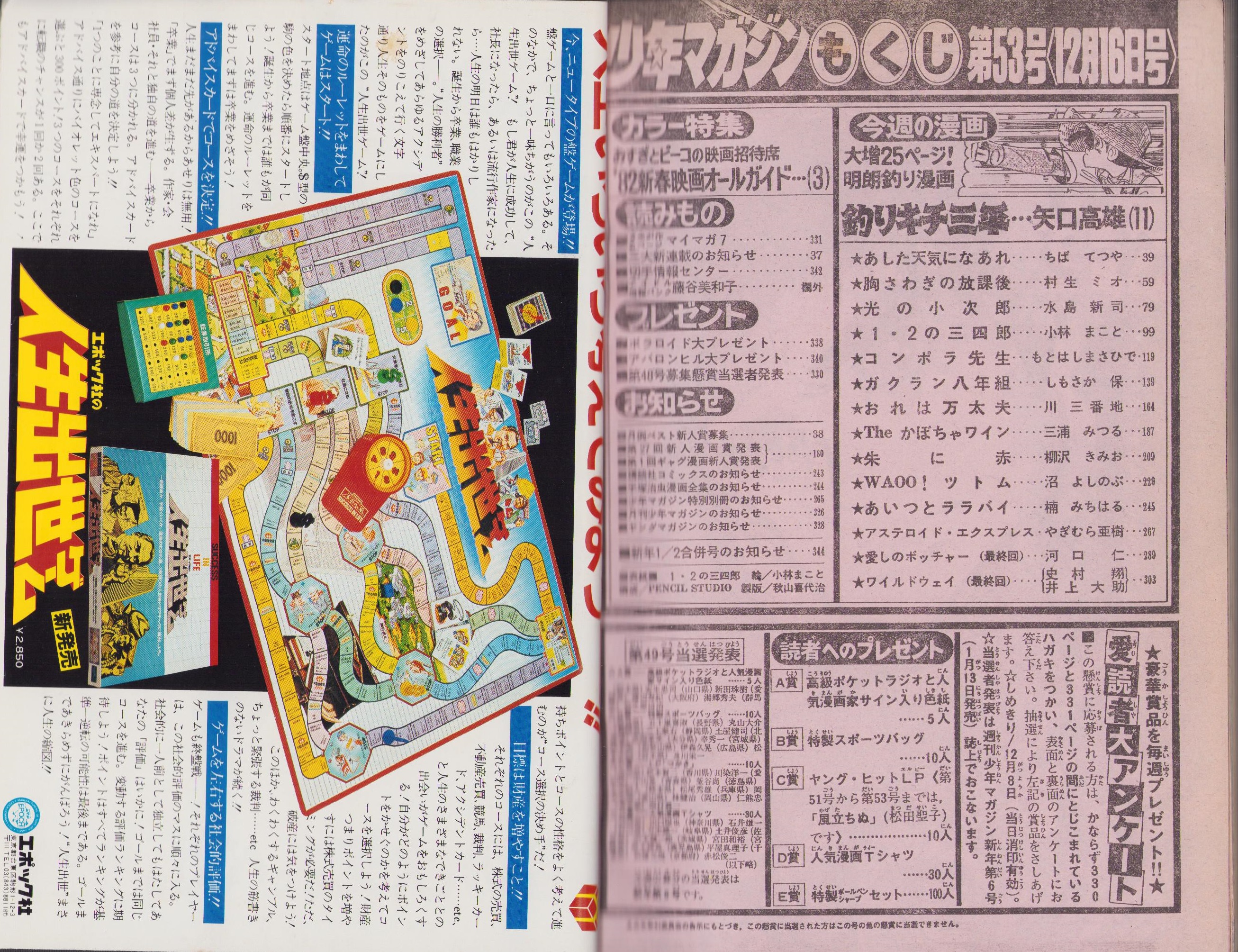 週刊少年マガジン 昭和56年53号 -昭和56年12月16日号- 表紙画・小林