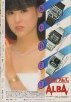 週刊少年マガジン　昭和56年51号　-昭和56年12月2日号-　表紙画・ちばてつや「あした天気になあれ」
