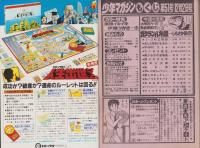 週刊少年マガジン　昭和56年51号　-昭和56年12月2日号-　表紙画・ちばてつや「あした天気になあれ」