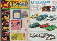 週刊少年マガジン　昭和56年27号　-昭和56年6月17日号-　表紙画・大和田夏希「タフネス大地」