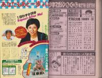 週刊少年マガジン 昭和56年27号 -昭和56年6月17日号- 表紙画