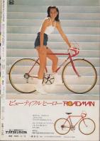 週刊少年マガジン　昭和56年26号　-昭和56年6月10日号-　表紙画・井上大助「ワイルドウェイ」