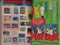 週刊少年マガジン　昭和56年26号　-昭和56年6月10日号-　表紙画・井上大助「ワイルドウェイ」