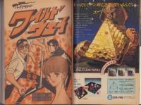 週刊少年マガジン　昭和56年26号　-昭和56年6月10日号-　表紙画・井上大助「ワイルドウェイ」
