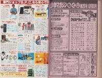 週刊少年マガジン　昭和56年26号　-昭和56年6月10日号-　表紙画・井上大助「ワイルドウェイ」