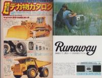 週刊少年マガジン　昭和56年25号　-昭和56年6月3日号-　表紙画・水島新司「光の小次郎」