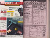週刊少年マガジン　昭和56年25号　-昭和56年6月3日号-　表紙画・水島新司「光の小次郎」