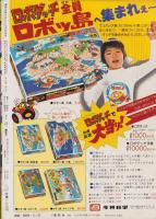 週刊少年マガジン　昭和56年24号　-昭和56年5月27日号-　表紙画・ちばてつや「あした天気になあれ」