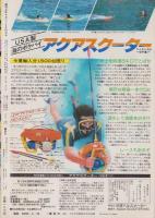 週刊少年マガジン　昭和56年20号　-昭和56年4月29日号-　表紙画・川三番地「おれは万太夫」