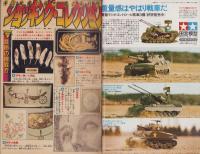 週刊少年マガジン　昭和56年20号　-昭和56年4月29日号-　表紙画・川三番地「おれは万太夫」