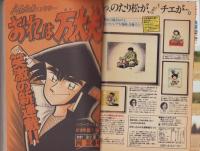 週刊少年マガジン　昭和56年20号　-昭和56年4月29日号-　表紙画・川三番地「おれは万太夫」