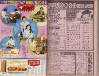 週刊少年マガジン　昭和56年20号　-昭和56年4月29日号-　表紙画・川三番地「おれは万太夫」