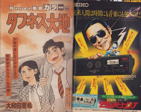 週刊少年マガジン 昭和56年16号 -昭和56年4月1日号- 表紙画