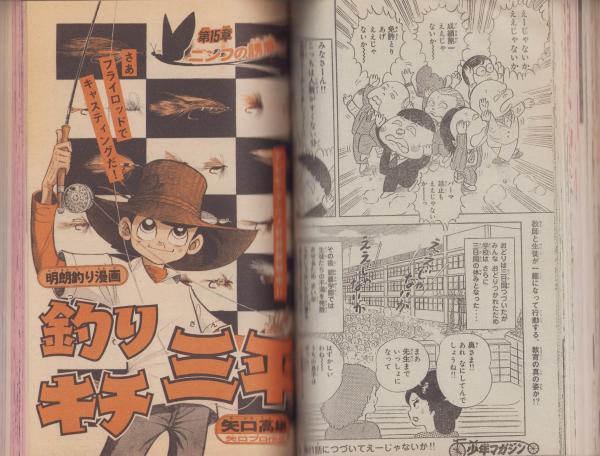 週刊少年マガジン 昭和56年16号 -昭和56年4月1日号- 表紙画