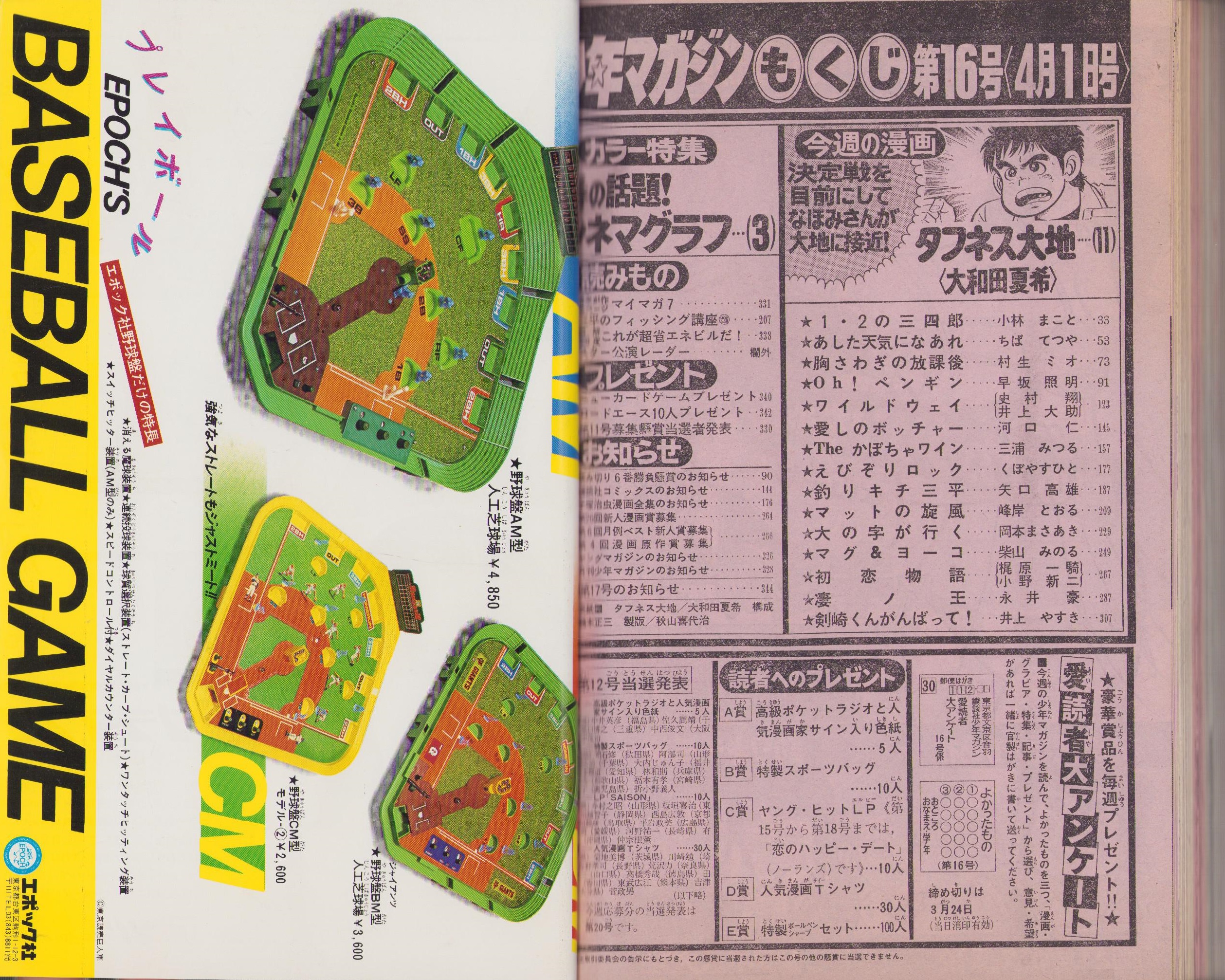 週刊少年マガジン 昭和56年16号 -昭和56年4月1日号- 表紙画