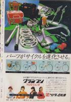 週刊少年マガジン　昭和56年13号　-昭和56年3月11日号-　表紙画・柳沢きみお「翔んだカップル」
