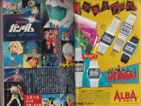週刊少年マガジン　昭和56年13号　-昭和56年3月11日号-　表紙画・柳沢きみお「翔んだカップル」