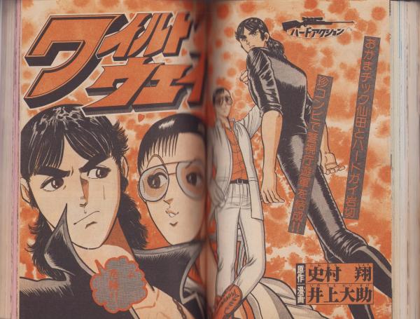 週刊少年マガジン 昭和56年13号 -昭和56年3月11日号- 表紙画