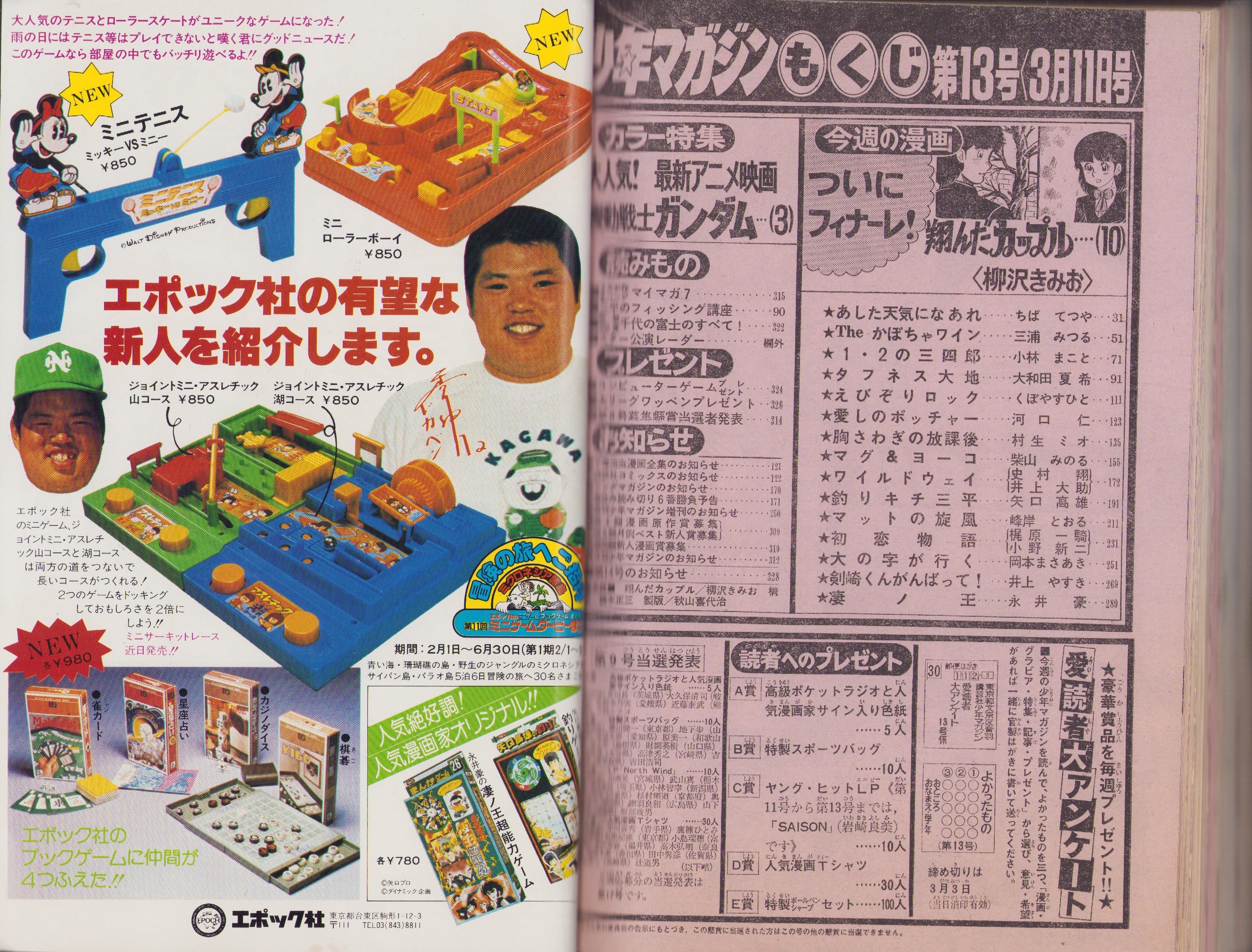 週刊少年マガジン 昭和56年13号 -昭和56年3月11日号- 表紙画