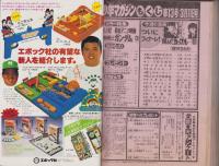 週刊少年マガジン　昭和56年13号　-昭和56年3月11日号-　表紙画・柳沢きみお「翔んだカップル」
